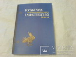 Культура и мистецтво захидноукрайнських земель 2009, 2010., фото №2