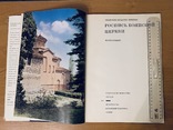 Роспись Боянской Церкви. Большой формат. 1961 год., фото №4