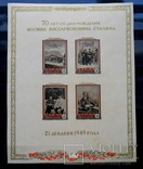 1950 г. 70 лет И.В. Сталину (*) Загорский 1393 Блок 14, фото №2