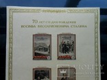 1950 г. 70 лет И.В. Сталину (*) Загорский 1393 Блок 14, фото №3