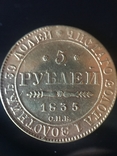 5 рублей 1835, фото №5