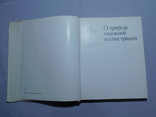 О природе книжной иллюстрации. Москва 1973, фото №3