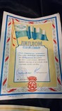 Похвальные грамоты,дипломы 1946 -1955 г.  на одного человека.Всего 7 шт., фото №9