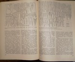 Земли Южной Руси в ІХ-ХІV вв 1985 г, фото №5