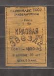 Ф-ка Красная звезда 1946 г., фото №2