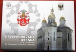 5 гривень. " Катерининська церква в м. Чернігові ". 2017р., фото №2