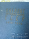  полный  каталог марок ссср с 1918 по 1974гг, фото №2