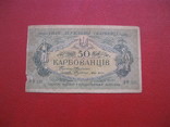 50 карбованцев 1919 АО 227, фото №2