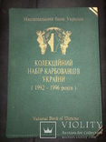 Колекційний набір карбованцев України / 1991 - 1996 / Коллекционный набор карбованцев, фото №2