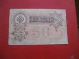 50 рублей 1899 АО 558514, фото №3