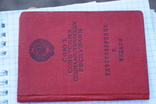 Документ за Боевие Заслуги 1950 год, фото №3