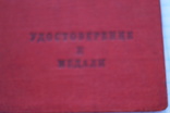 Документ за Боевие Заслуги 1950 год, фото №4