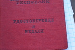 Документ за Боевие Заслуги 1950 год, фото №5