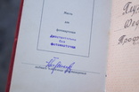 Документ за Боевие Заслуги 1950 год, фото №8