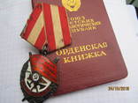 Орден Боевого красного знамени с документом, фото №10