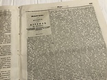 1845 Библиография, 100 русских литераторов, Литературная газета, фото №3