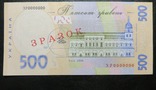 Україна зразок 500 гривень 2006 року (Стельмах), фото №3