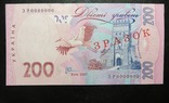 Україна зразок 200 гривень 2007 року (Стельмах), фото №3