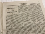 1845 Русская соколиная Охота, О чае, Литературная газета, фото №4