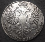 1 рубль 1727 года, фото №3