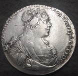 1 рубль 1727 года, фото №4