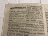 1845 О влиянии уничтожения Лесов, Чай и вино, Литературная газета, фото №9