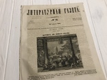1845 Как превращать испорченный чай в хороший, Литературная газета, фото №2