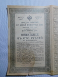 Военный краткосрочный займ. 100 рублей. 1916 год, фото №3