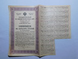 Военный краткосрочный займ. 500 рублей. 1916 год, фото №2