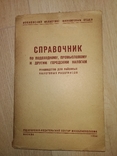 1934 Налог подоходный промысловый городской и др Финансы Экономика Банк Финотдел, фото №2