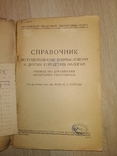 1934 Налог подоходный промысловый городской и др Финансы Экономика Банк Финотдел, фото №3