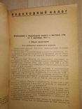 1934 Налог подоходный промысловый городской и др Финансы Экономика Банк Финотдел, фото №5