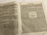 1845 Русское чтение Сношения Потёмкина с Суворовым, Литературная газета, фото №4