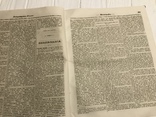 1845 Русское чтение Сношения Потёмкина с Суворовым, Литературная газета, фото №6