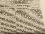 1845 Русское чтение Сношения Потёмкина с Суворовым, Литературная газета, фото №2