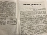 1845 Физиология Петербурга, Чистка и мытьё бронзы, Литературная газета, фото №9