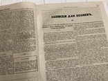 1845 Применение Электричества к земледелию, Литературная газета, фото №8