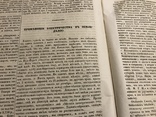 1845 Применение Электричества к земледелию, Литературная газета, фото №10