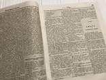 1845 О сморчкахь, Рассказ Лотерейный зал, Литературная газета, фото №7