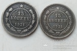 Две 15-ти копеечных монеты 1921-го года ., фото №6