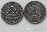 Две 15-ти копеечных монеты 1921-го года ., фото №8