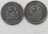 Две 15-ти копеечных монеты 1921-го года ., фото №11