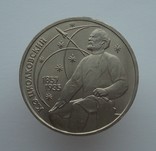 1 рубль 1987 К. Э. Циолковский, фото №2