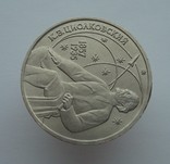 1 рубль 1987 К. Э. Циолковский, фото №5