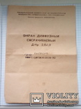 Паспорт на экран диффузивный сворачиваемый, фото №2