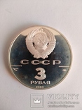 3 рубля 500 летие Единого русского государства Первые общерусские монеты, фото №5
