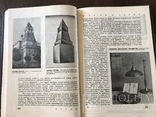 1929 Фотография Культовая Книга Трошина, фото №7