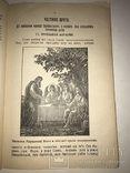 1938 Священна Історія Старого Заповіту с шикарными иллюстрациями, фото №9