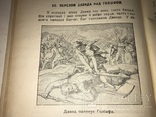 1938 Священна Історія Старого Заповіту с шикарными иллюстрациями, фото №13