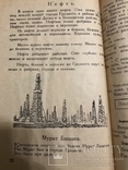 1934 Чеченский Букварь Грозный Соцреализм, фото №11